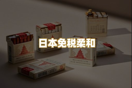 越南爆珠外烟